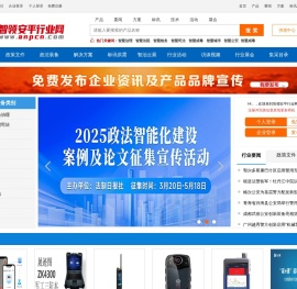 智领安平行业网