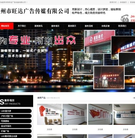 常州市旺达广告传媒有限公司