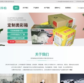 新华柏纸品(东莞)有限公司生产各种纸箱