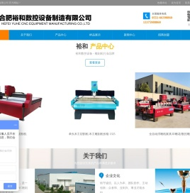 合肥裕和数控设备制造有限公司