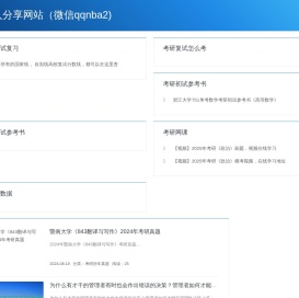 考研个人分享网