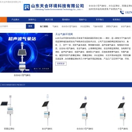 全自动小型气象站