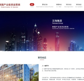 广东汉海控股集团有限公司