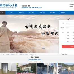 贵阳明润达防水工程有限公司