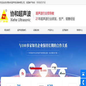 协和超声波设备
