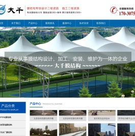 陕西大千膜结构工程有限公司