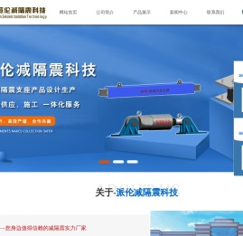 减隔震支座