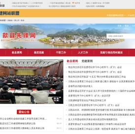 歙县先锋网