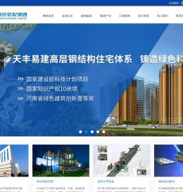 天丰绿色装配集团有限公司