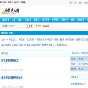 带货达人网：直播带货