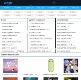 QQ网名网