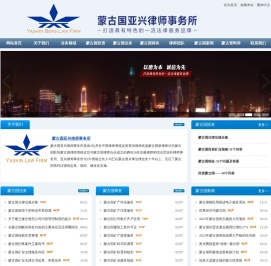 蒙古国亚兴律师事务所