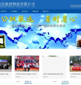 重庆能投物流有限公司