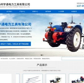 扬州宇通电力工具有限公司