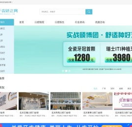 牙齿矫正网