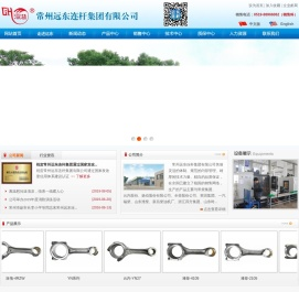 常州远东连杆集团有限公司