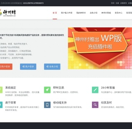 神州付
