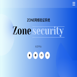 Zone网络验证系统