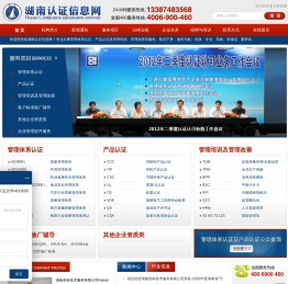 湖南认证信息网