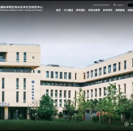 中国科学院生物与化学交叉研究中心