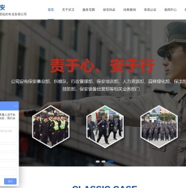 东莞保安公司