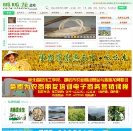 呱呱龙―农商合作社