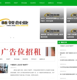 新领创业
