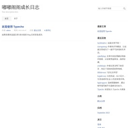 嘟嘟闹闹成长日志