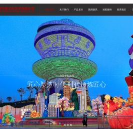 自贡中彩文化艺术有限公司