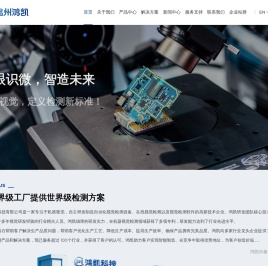 温州市鸿凯科技有限公司