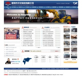 舞钢市华洋物资有限公司