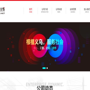 义乌热线