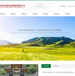 陕西省安康市蚕种场有限公司