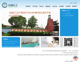 湖州长盛化工有限公司