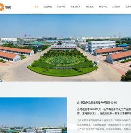 山东旭锐新材股份有限公司