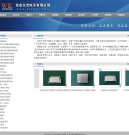 北京永光电子有限公司