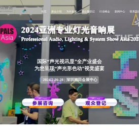 2024深圳国际灯光音响及智慧集成展