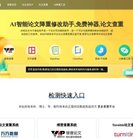 火蝶论文查重软件免费