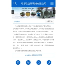 河北联益玻璃钢有限公司