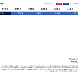 美年大健康官网