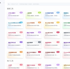 UU在线工具