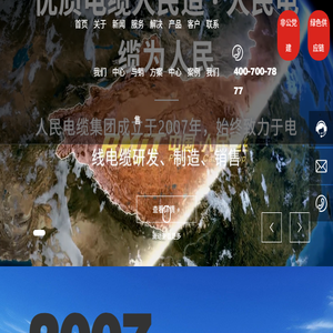 人民电缆集团有限公司
