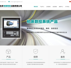 北京格隆智能设备有限公司