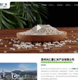 贵州兴仁薏仁米产业有限公司