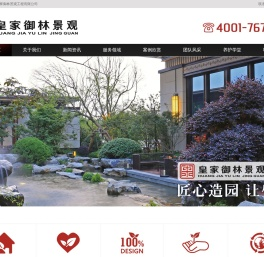 皇家御林景观致力于私家花园整体服务（设计