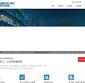 南京猎头公司