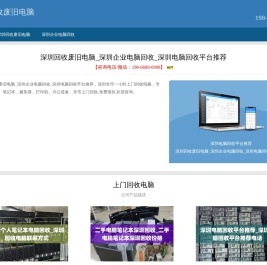 深圳回收废旧电脑