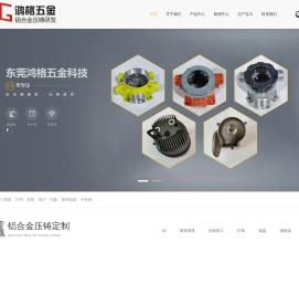 东莞市铝合金压铸,专业铝合金压铸厂家,精密压铸模具定制