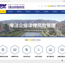 内蒙古泽铭律师事务所