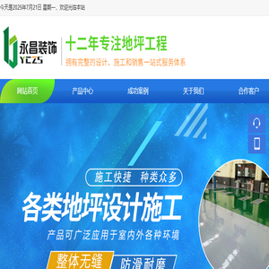 安徽环氧地坪